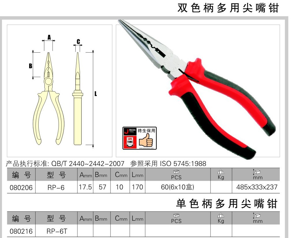 第五章常用工具、量具docx(图1)